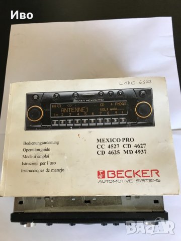 Продавам радиокасетофон BECKER, снимка 2 - Радиокасетофони, транзистори - 33510422