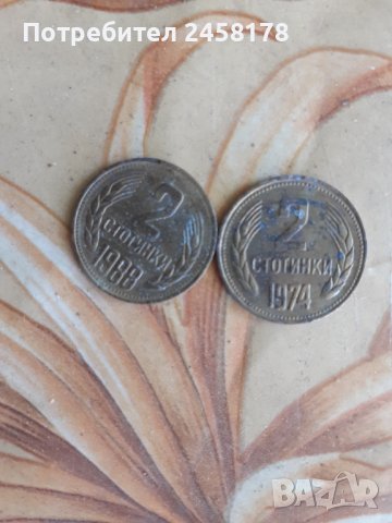 Монета 2 стотинки от 1974 година.  500 лв