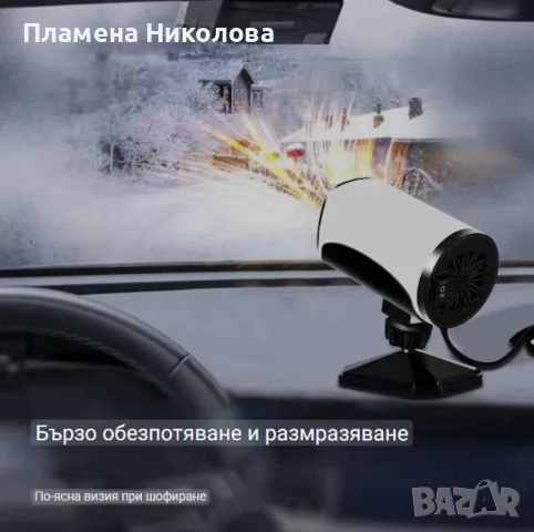 Бързо размразяващ вентилатор за кола 2в1, снимка 1