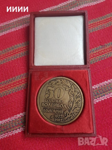 Плакет медал 50 години волейбол, снимка 2 - Антикварни и старинни предмети - 53430989