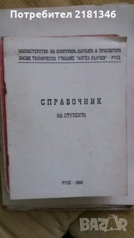 Продавам стари учебници, снимка 8 - Специализирана литература - 28422105