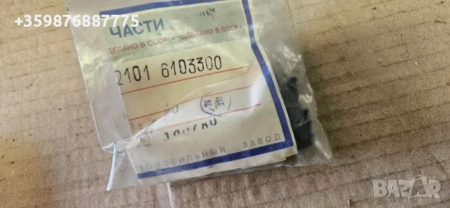 Ваз Лада Жигули Жигула Ретро Соц Руски Руско , снимка 3 - Части - 48926111