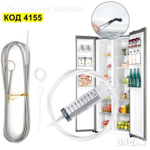 Комплект за почистване на запушен дренаж на хладилник 4155, снимка 12 - Други стоки за дома - 52483963