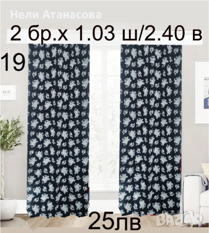 Завеси със сини пауни, снимка 10 - Пердета и завеси - 51666103