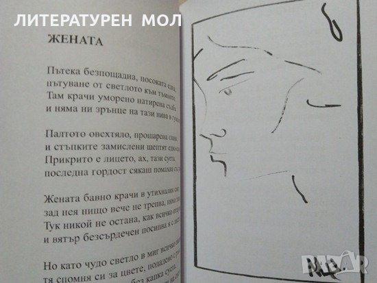 Вятърът, с който нощем шептя... Димитър Йовков. Поезия 2012 г., снимка 4 - Художествена литература - 27770011