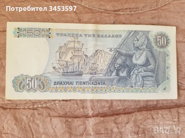 Банкноти 50 гръцки драхми 1978 и 20 турски стари лири, снимка 2 - Нумизматика и бонистика - 48354788