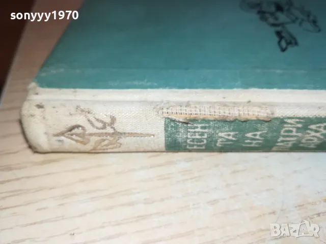 ЕСЕНТА НА ПАТРИАРХА-КНИГА 1812241731, снимка 8 - Други - 48393695