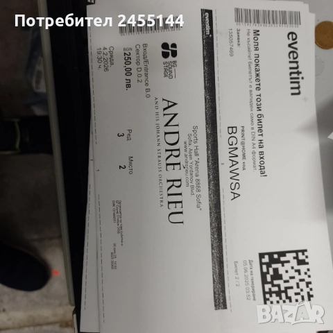 Продавам билети, снимка 2 - Други - 53197924