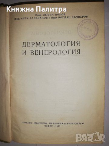 Дерматология и венерология, снимка 2 - Други - 32214692