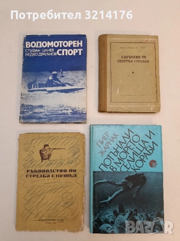 Водомоторен спорт - Стефан Цанев, Недко Драганов