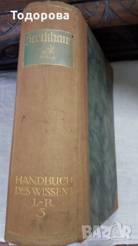 Немска енциклопедия-1923 година, снимка 7 - Антикварни и старинни предмети - 28492296