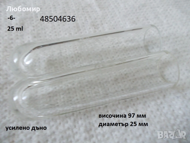 Гилзи + епруветки центрофуга - списък, снимка 6 - Медицинска апаратура - 51887755