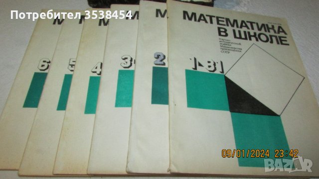 Математическа литература от миналия век, снимка 3 - Специализирана литература - 43992296