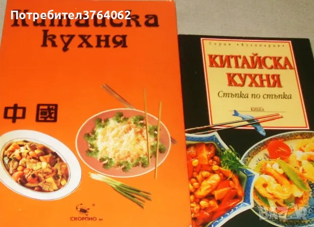 Китайска кухня . Китайска кухня стъпка по стъпка ., снимка 1 - Други - 49567035