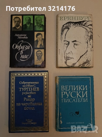 Образи в нас - Маргарита Митовска