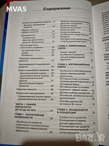 Психология на средната възраст, остаряване и смърт Личностно развитие на зряла възраст, снимка 3 - Специализирана литература - 51860102