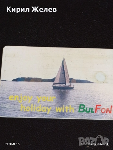 Четири фонокарти БУЛ ФОН, БЕТКОМ тема КРАДИВОТО БЪЛГАРСКО ЧЕРНОМОРИЕ за КОЛЕКЦИЯ 50815, снимка 5 - Колекции - 51667820