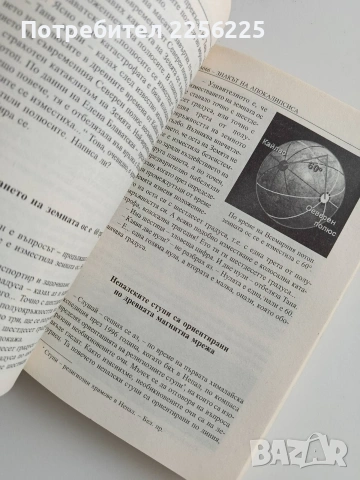 В търсене на града на Боговете - Трагичното послание на древните, снимка 4 - Художествена литература - 53403269