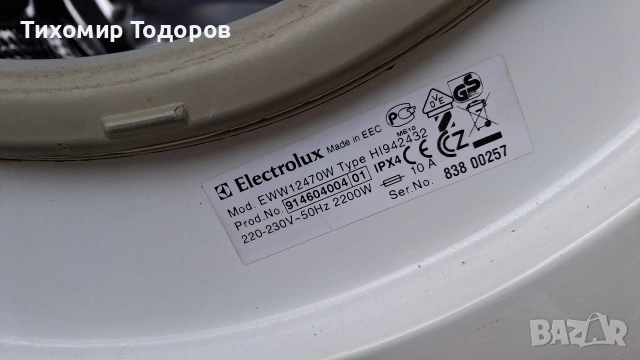 Пералня със сушилня електролукс Electrolux , снимка 4 - Перални - 53476149