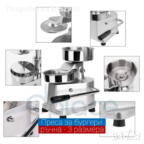 Бургер преси ръчни от неръждаема стомана! 3 Модела диаметър 100мм 130мм 150мм.ТопЦена 230лв/117,60€, снимка 5 - Друго търговско оборудване - 51267573