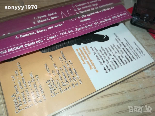 ШАБАН ШАУЛИЧ-КАСЕТА 1406251625, снимка 7 - Аудио касети - 50665363