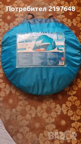 Палатка плажна