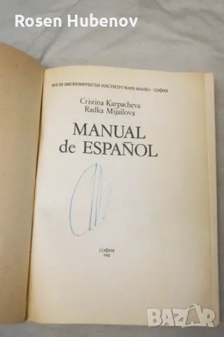 Manuel de Español - Cristina Karpacheva  radka mijailova кристина кръпачева Радка Михайлова 1982, снимка 2 - Чуждоезиково обучение, речници - 48635660