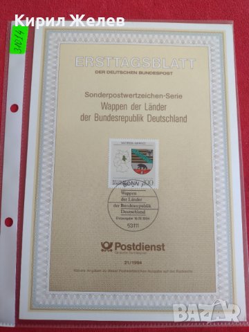 Пощенски марки ПЪРВИ ЛИСТ ПОЩА ГЕРМАНИЯ ПЕРФЕКТНО СЪСТОЯНИЕ РЯДКА ЗА КОЛЕКЦИЯ 31014