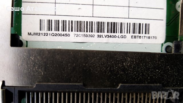 LG 32LV3400 със дефектирала матрица ,LGP32-11PUCI ,EAX64272803(0) ,6917L-0069D ,6870C-0368A, снимка 11 - Части и Платки - 27598909
