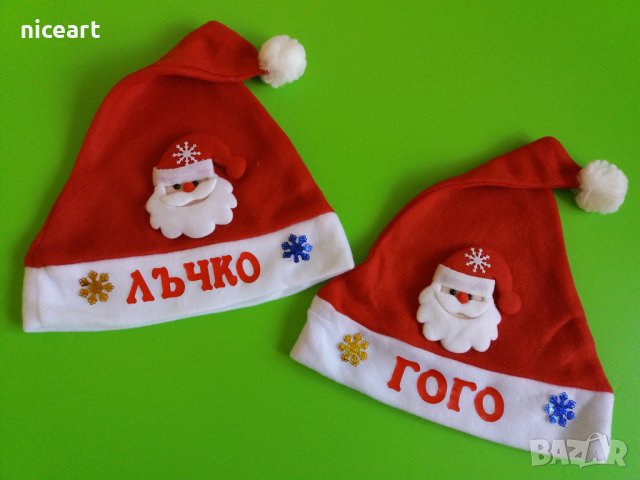 Коледна шапка с име, снимка 18 - Коледни подаръци - 42983016