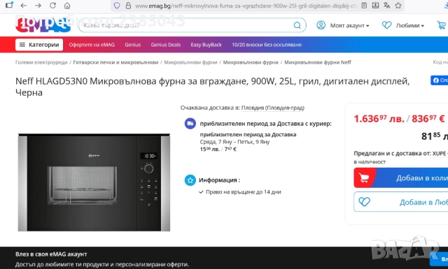 НОВА Neff Микровълнова фурна за вграждане с грил