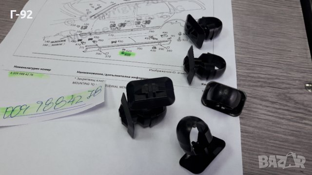 A0099884278**NEU** MERCEDES-BENZ**W202**W208**W210**ЩИПКИ ЗА ПРАГОВЕ **, снимка 4 - Части - 39568750