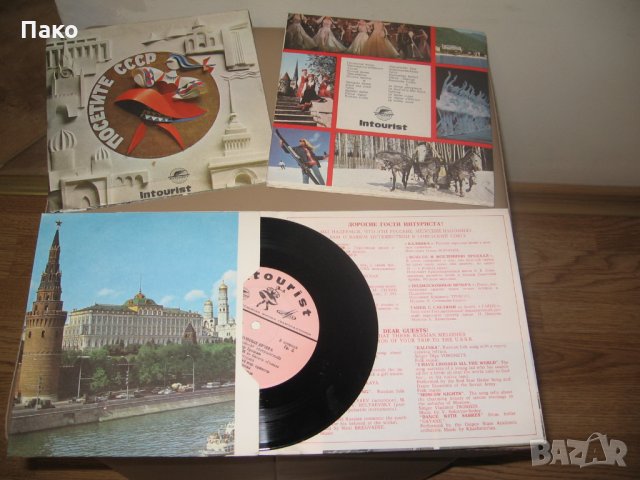 Грамофонни плочи - Посетите СССР
