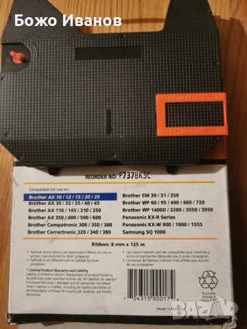 Лента за пишеща машина, Fullmark, For Brother, Черна  Информация :  Право на връщане до 14 дни   Вкл