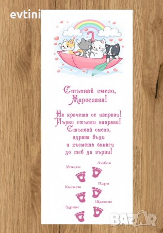 Бяло платно (килимче) за прощъпулник (прохождане) 50х150см. Прохождането на Вашето бебче е важен мом, снимка 9 - Други - 38798598