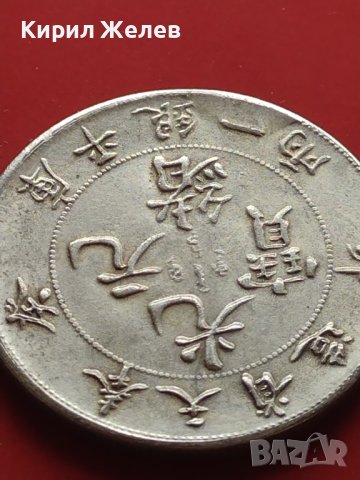 РЕПЛИКА КОПИЕ на стара сребърна Китайска монета уникат за КОЛЕКЦИОНЕРИ 41457, снимка 5 - Нумизматика и бонистика - 43193084