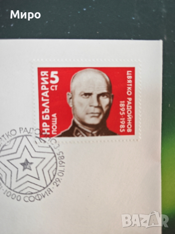 пощенски марки с плик, снимка 1 - Филателия - 44906472