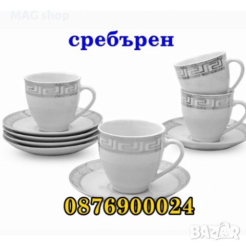 ПРОМО! ЛУКСОЗЕН Сервиз чаши за кафе Версаче Versace Златен Сребърен, снимка 2 - Сервизи - 43879193