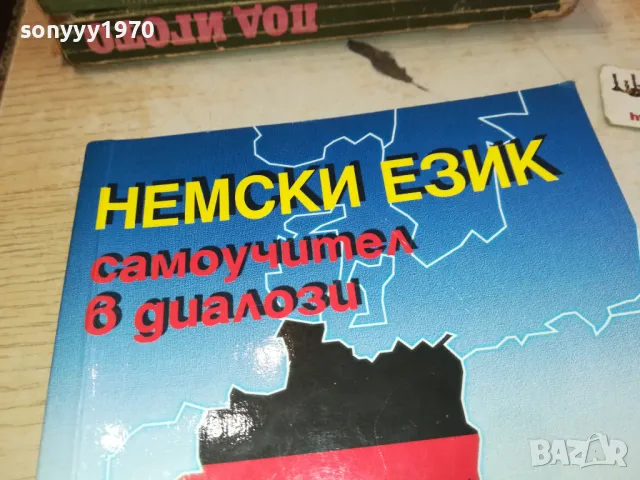 НЕМСКИ ЕЗИК 3112241535, снимка 5 - Чуждоезиково обучение, речници - 48506178