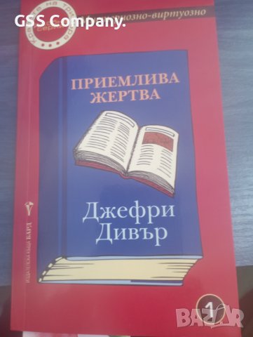 Книга, снимка 1 - Художествена литература - 38010852