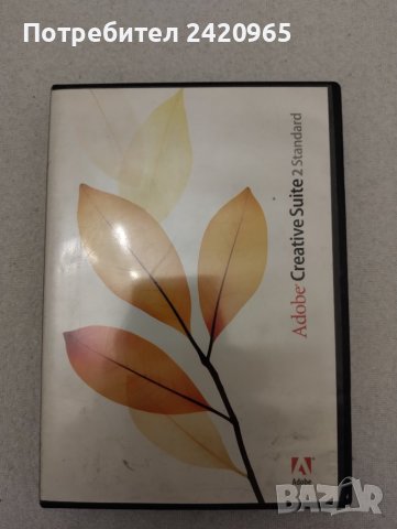 Adobe Creative Suite 2 standard + СЕРИЕН НОМЕР