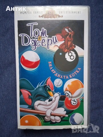 Видеокасета VHS Том и Джери Билярдната Котка Анимация