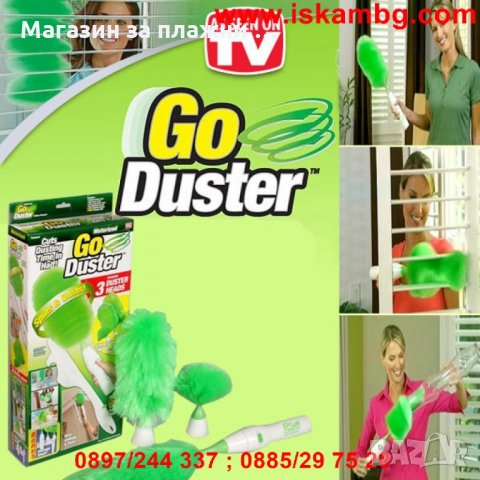 Четка за почистване на прах Go Duster, Електрическа на батерии, снимка 13 - Други стоки за дома - 26732258