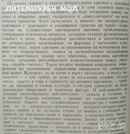 Иван Вазов и българската литературна критика, Георги Димов, 1974г., снимка 4 - Българска литература - 29059203