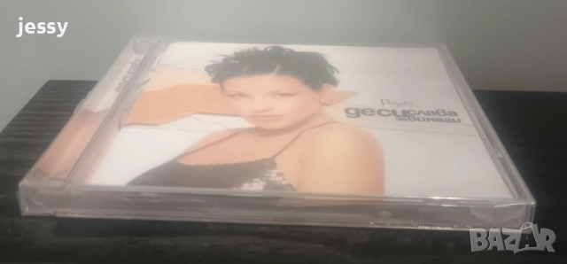 Деси Слава - Колекция от дискове, снимка 7 - CD дискове - 37761213