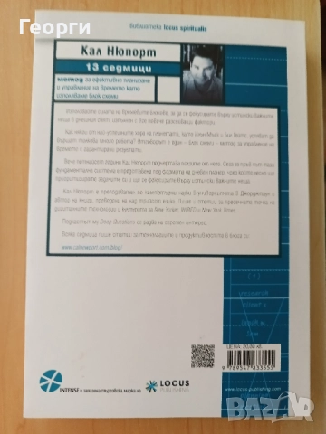 13 Седмици - Кал Нюпорт , снимка 2 - Художествена литература - 51668559