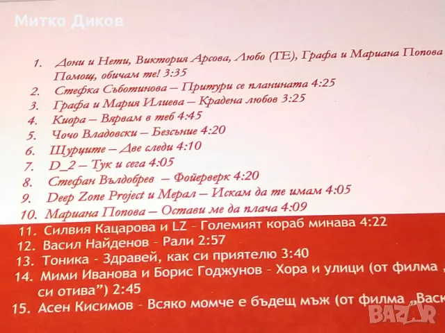 БГ Радио Любими песни за Любими хора 5 CD компакт диск отличен, снимка 3 - CD дискове - 49306093