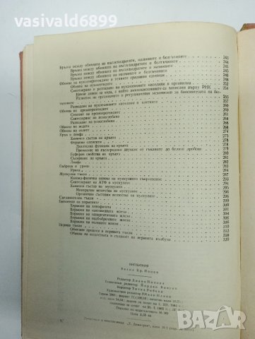 Попов - Биохимия , снимка 10 - Специализирана литература - 43622555