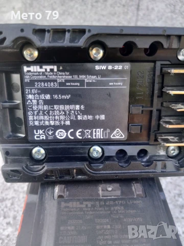 Hilti SIW 8-22 Гайковерт Nuron , снимка 8 - Други инструменти - 51310394