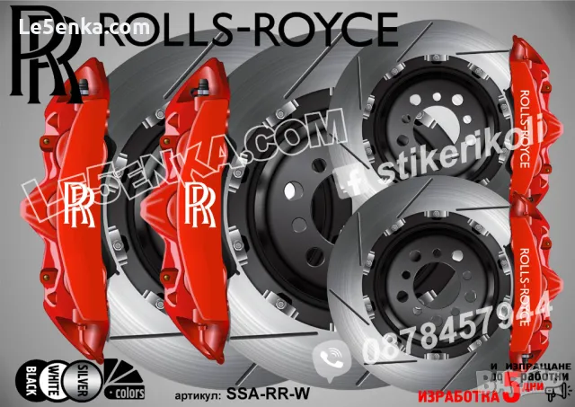 Rolls-Royce надписи за капаци на спирачни апарати стикери , снимка 5 - Аксесоари и консумативи - 26231608